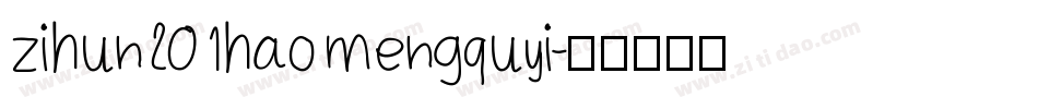 zihun201hao mengquyi字体转换